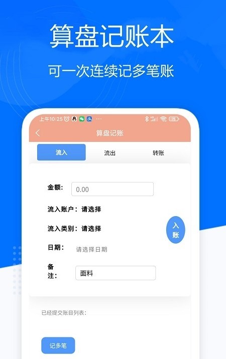 理财记账APP软件开发