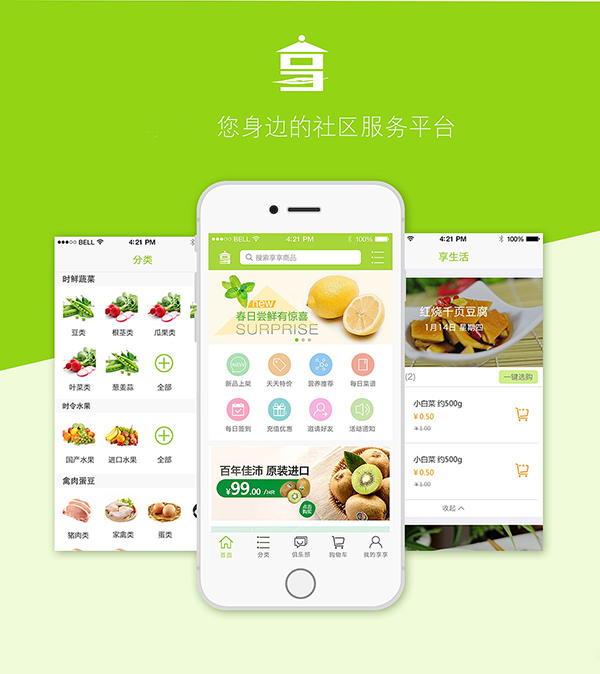 生鲜配送APP软件开发定制系统