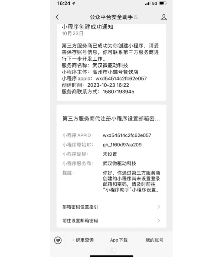 微信小程序免认证费-小程序免300认证费