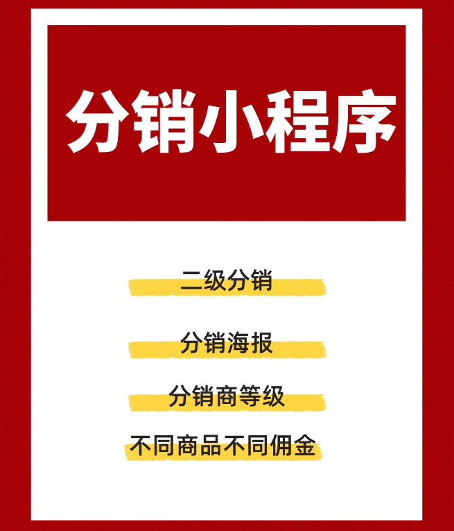 二级分销商城小程序模板开发定制