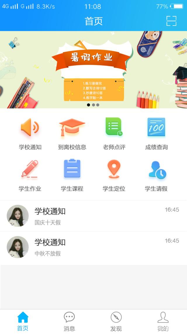 学校教育培训学习app软件开发功能