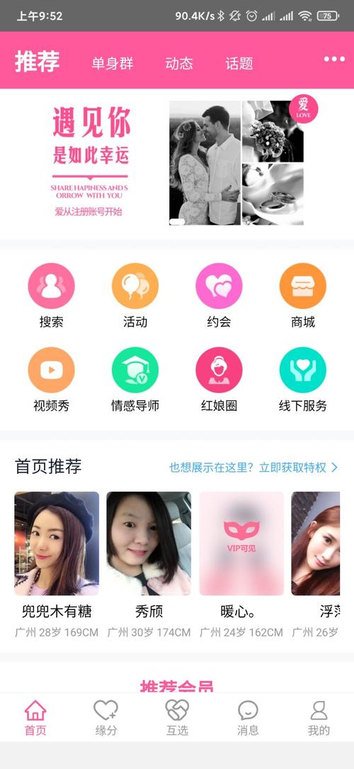 婚恋交友app软件开发案例