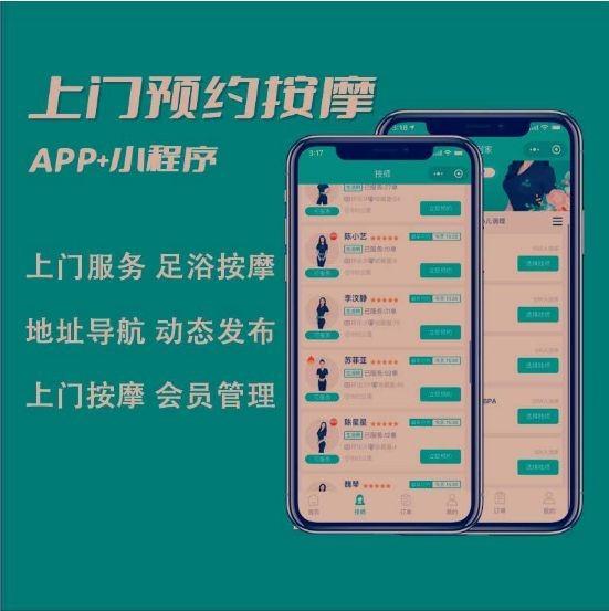 预约上门保健APP软件开发案例