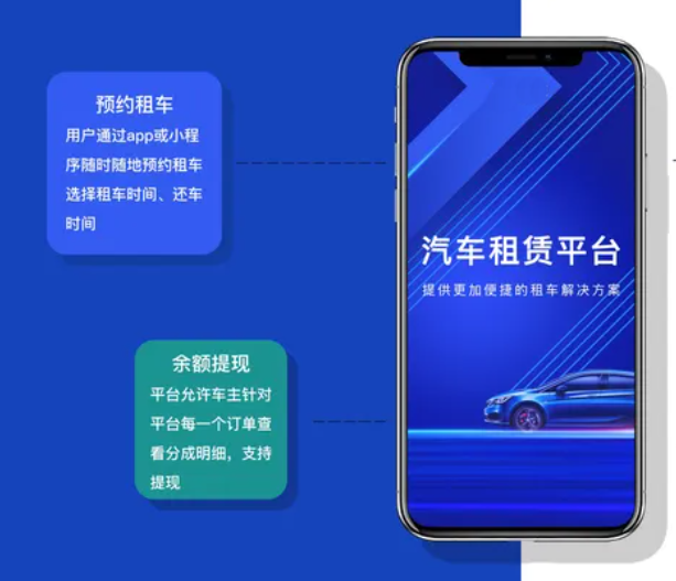 租车APP商户入驻系统开发平台方案案例