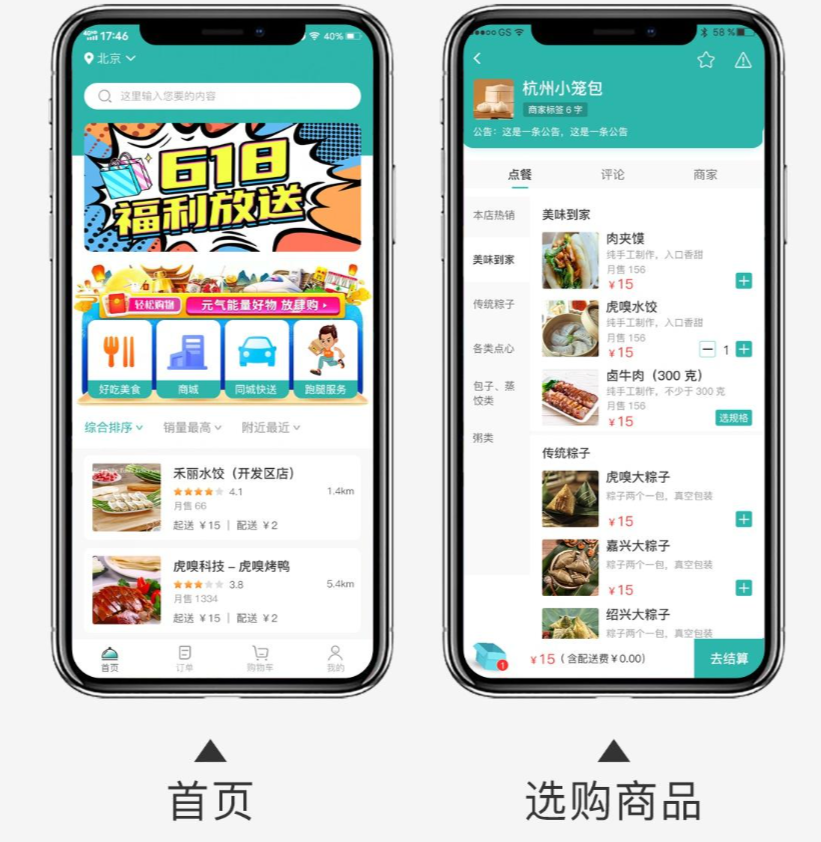 外卖跑腿平台app软件开发成功案例