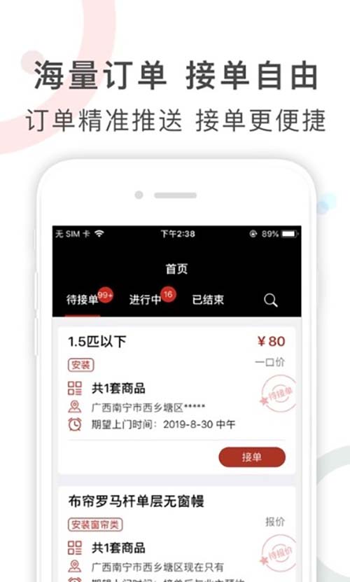 任务悬赏-发布-接单信息发布app软件开发