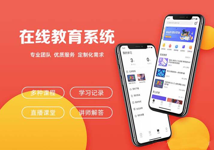 高校在线课堂App开发解决方案