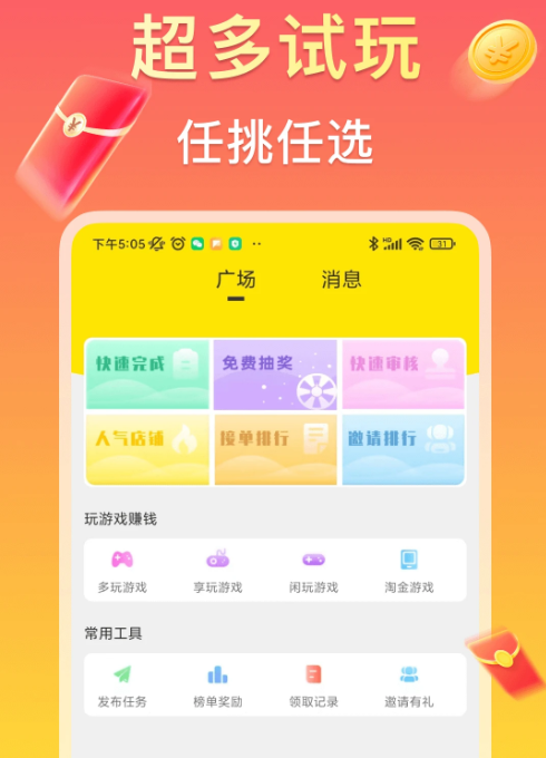 赚钱鸭任务app手机软件功能开发