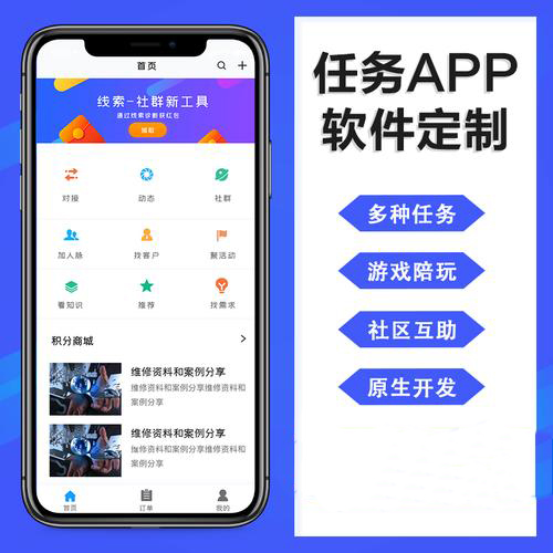 副业任务app平台软件开发-在家做任务