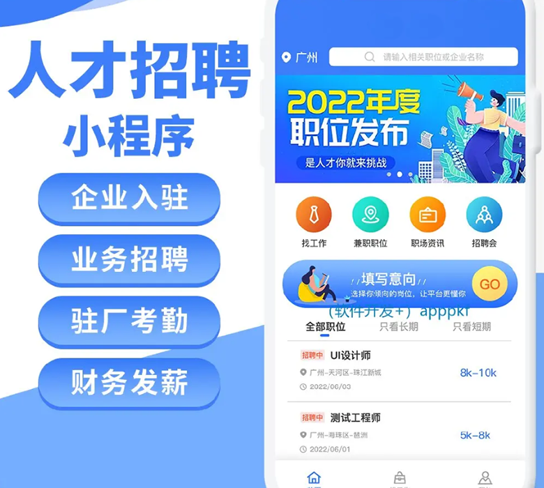 人才招聘app软件开发功能