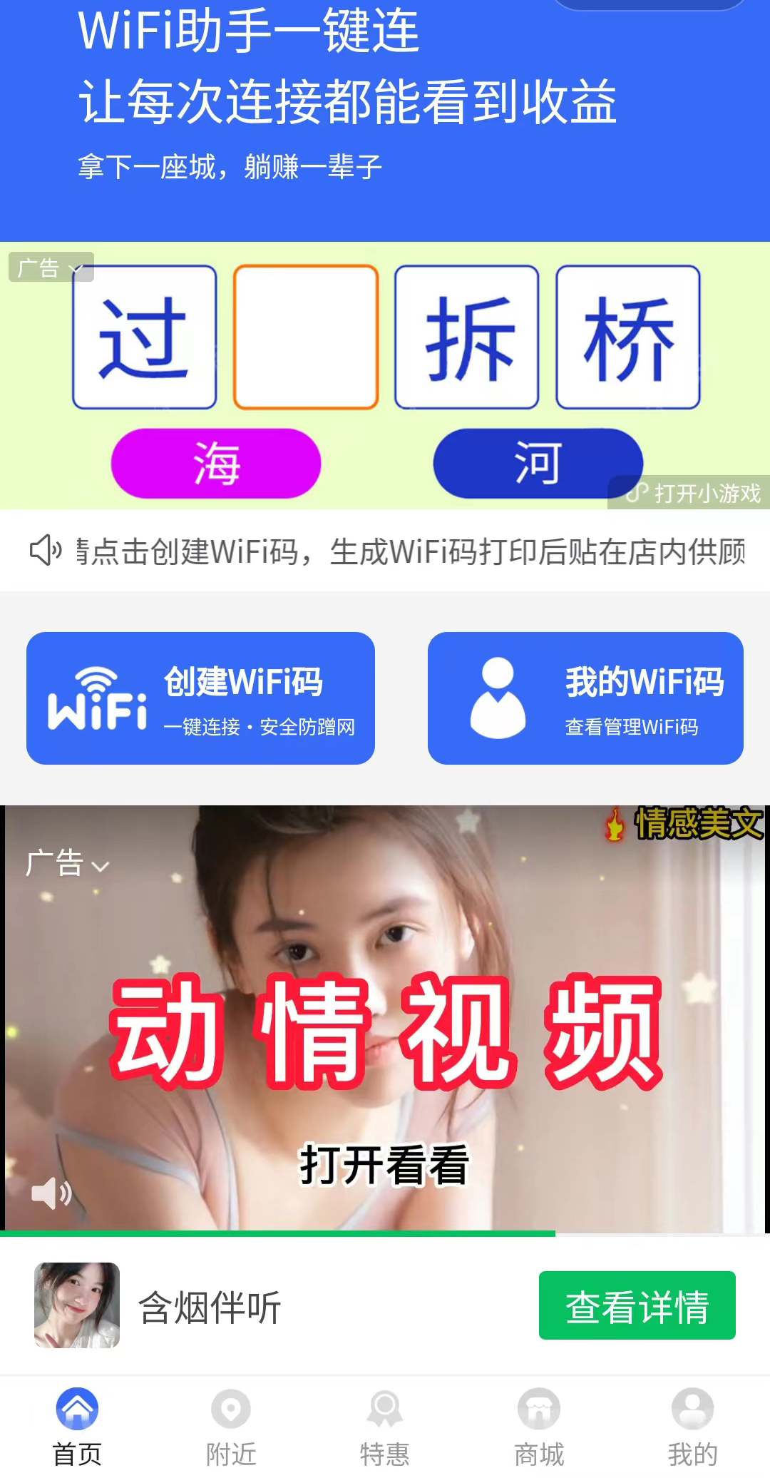 wifi助手成语填空-工具小程序小游戏