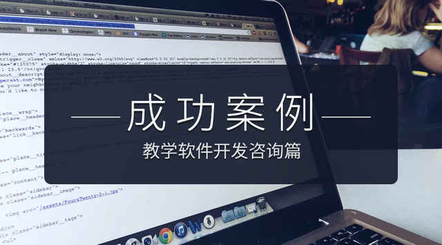 app成功案例软件开发