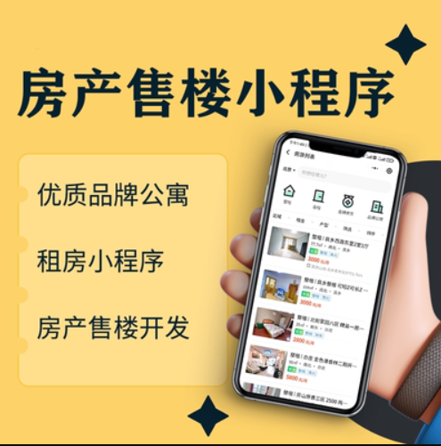 房地产App软件开发方案软件开发需要具备什么