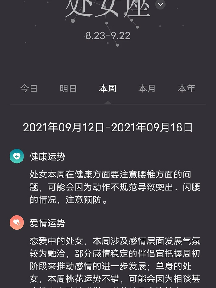 星座运势小程序软件开发