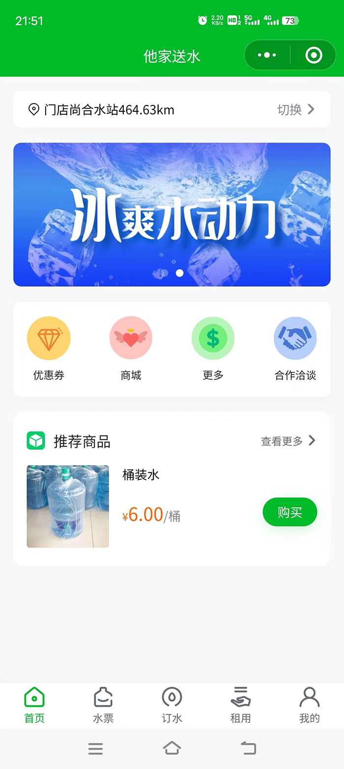 他家送水小程序软件开发案例