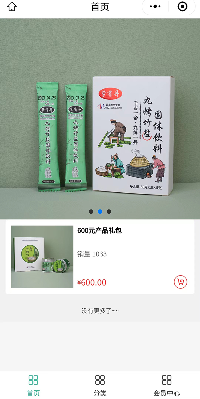 来历不明小程序想加链动2+1模式，被我重写