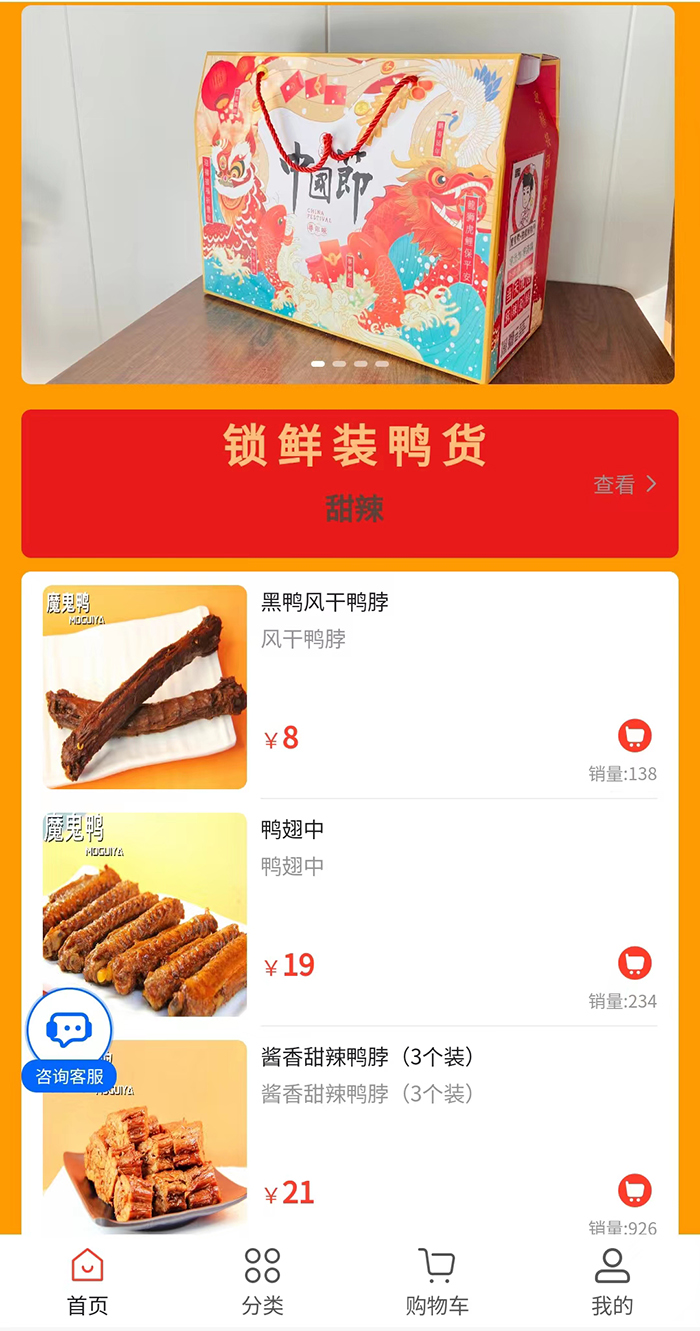 鸭脖卤味三巨头用什么商城系统做私域