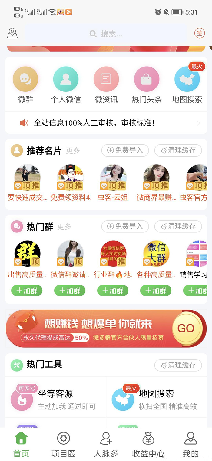 微多群app可免费发布项目软件开发