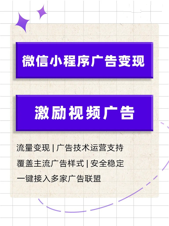 小程序广告变现：激励视频广告的玩法