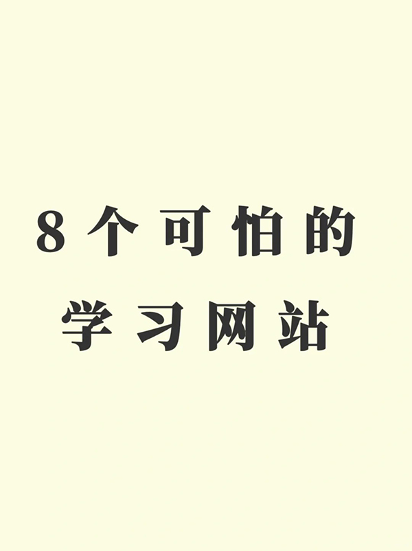 国家给孩子准备的8个免费学习app