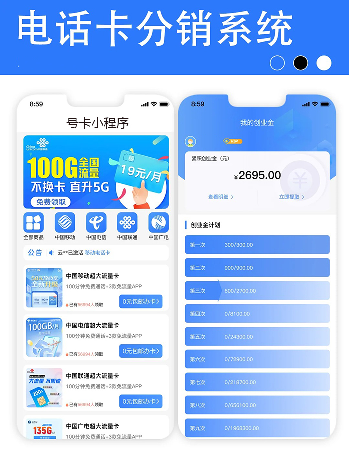 号卡小程序软件分销商城系统
