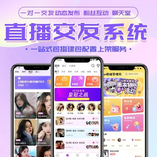 加密社交语音聊天软件app