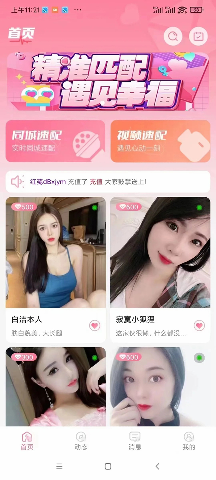 聊天App源码怎么开发搭建