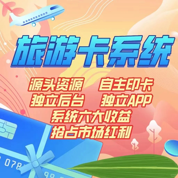 旅游卡分销小程序开发费用多少