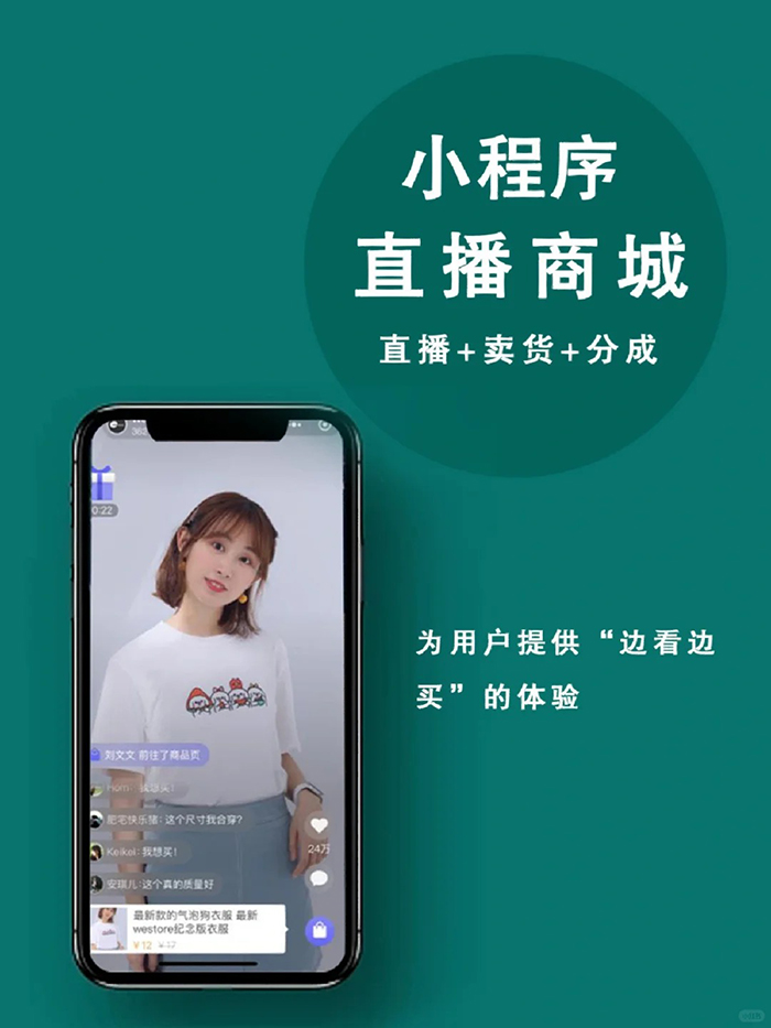 直播带货商城小程序