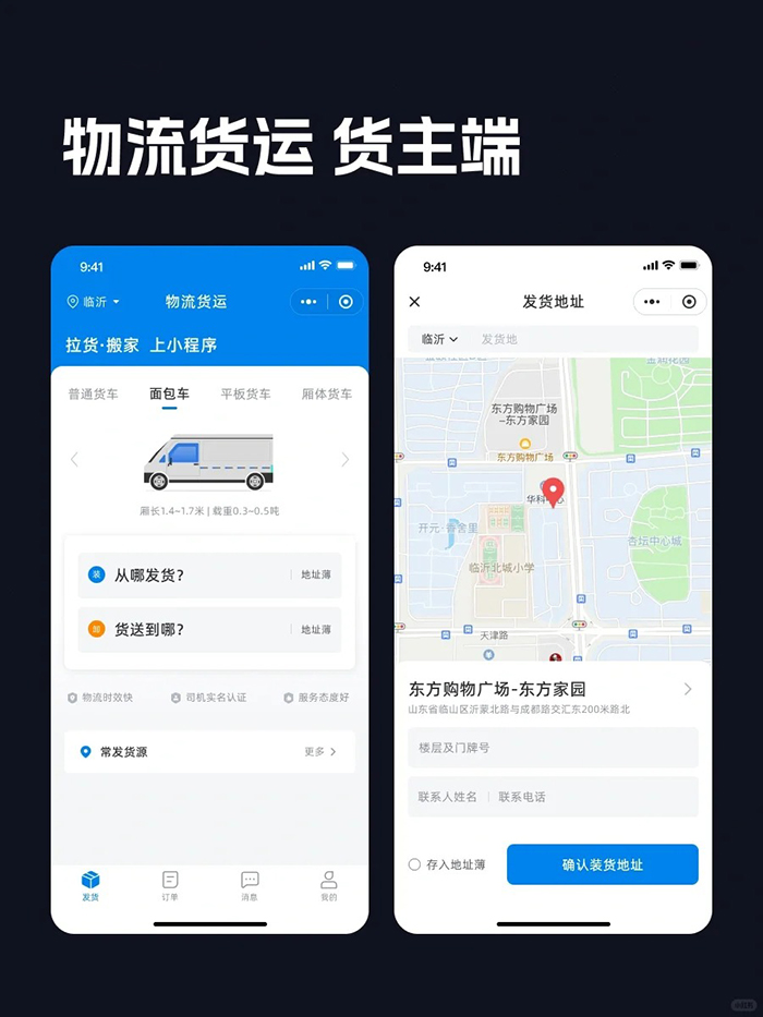 接了一单仿运满满的货物运输物流app开发