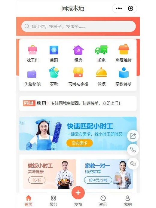 75000元同城吃喝玩乐裂变小程序软件开发