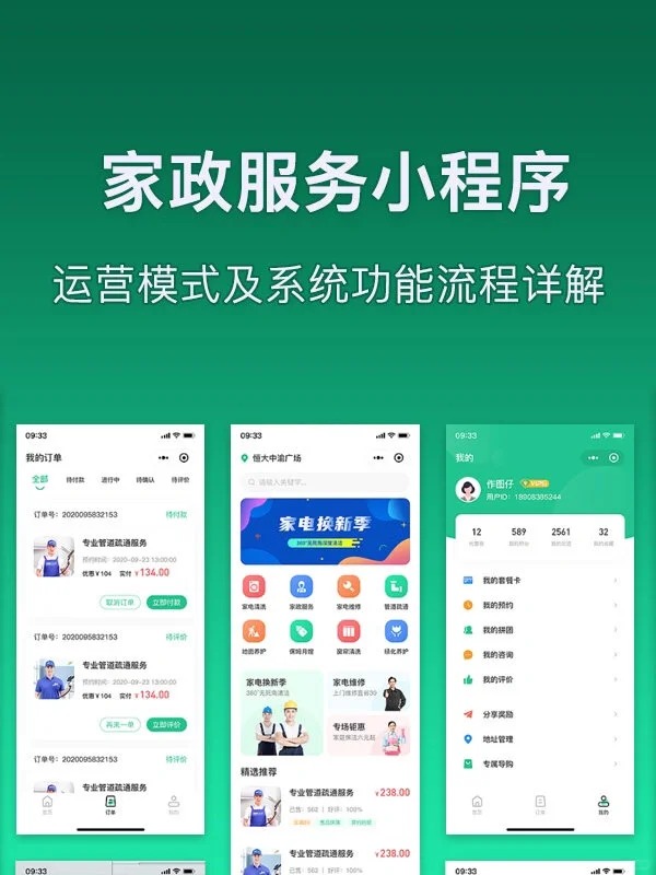 家政app软件