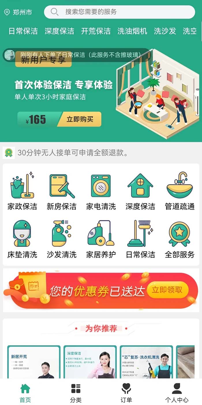 如何开发一套家政小程序软件系统