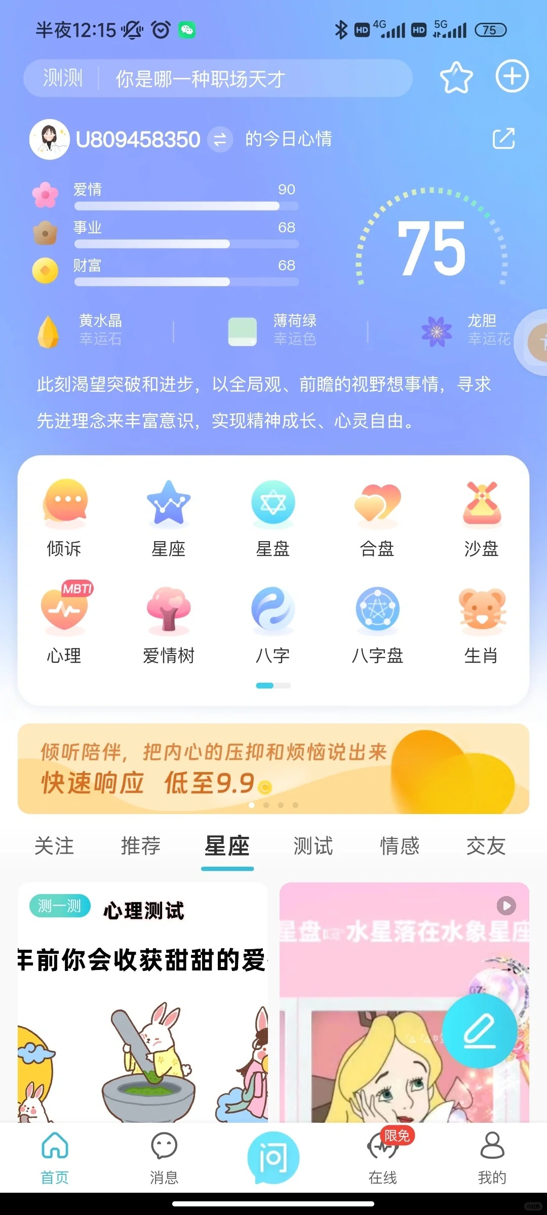 星座交友APP开发与搭建