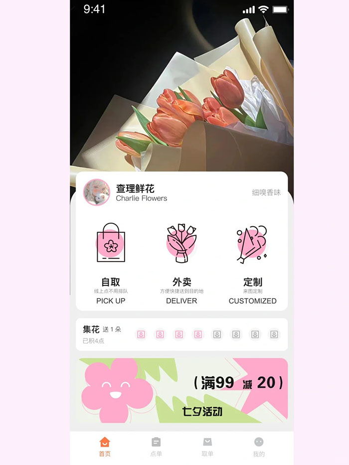 花店微信小程序怎么做