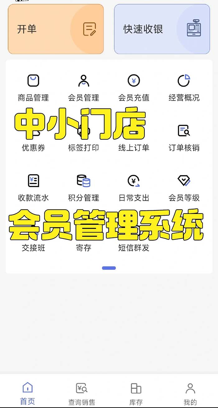 会员管理系统开发