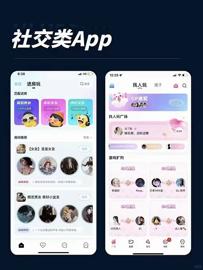 社交app软件开发系统案例详细