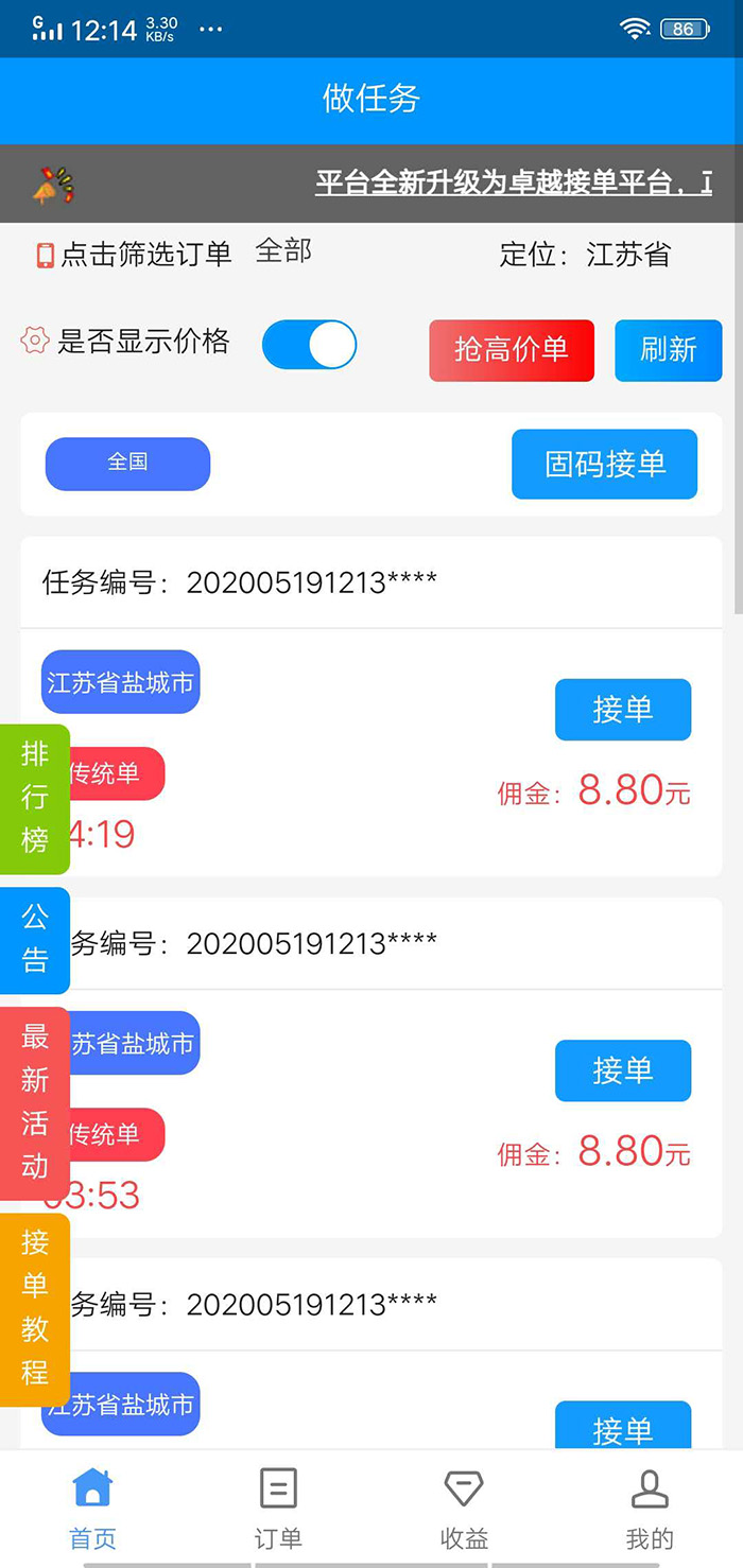 众包任务系统发布软件app开发