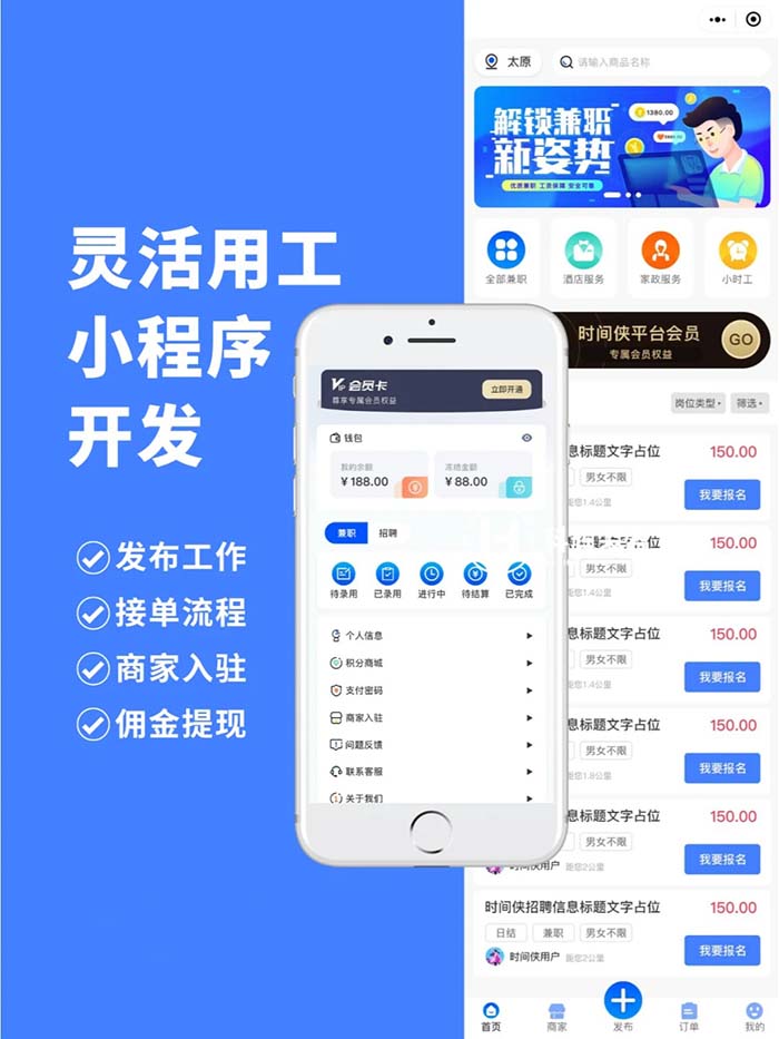 劳务人力资源零工派单app软件开发