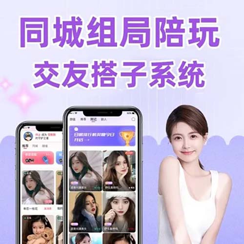 交友陪玩软件APP