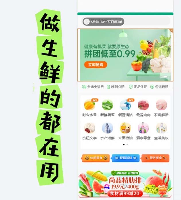 制作一个生鲜商城小程序软件系统