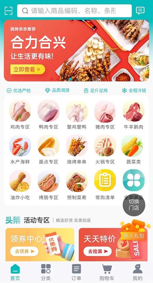 冻品批发小程序商城