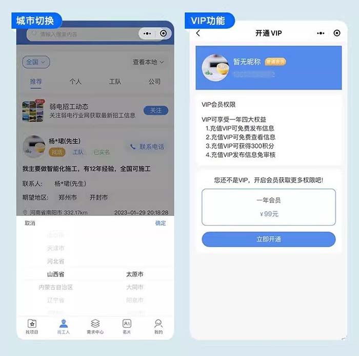 招聘求职APP软件开发功能解决方案