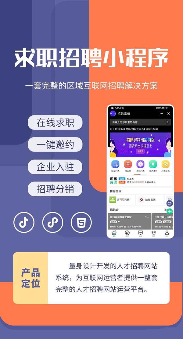 APP招聘软件