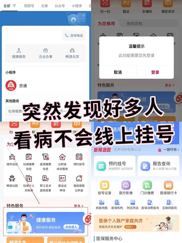 如何开发微信医院门诊挂号小程序软件