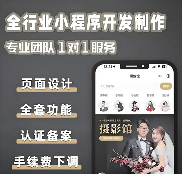 婚纱摄影类小程序软件系统