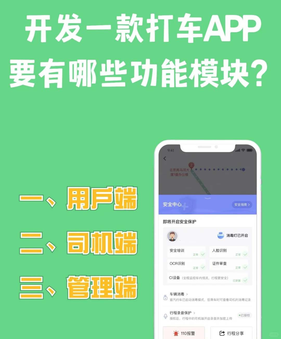 开发一款海外打车APP要有哪些功能模块