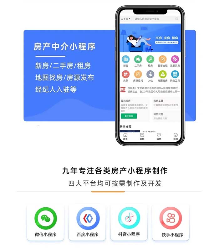 房产中介小程序如何定制开发？买房租房新房二手房全搞定