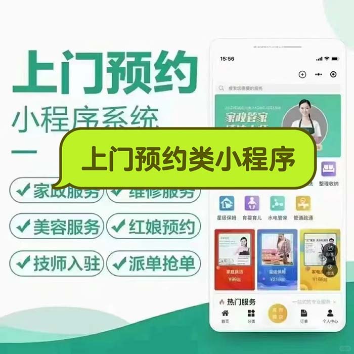 海外上门预约app软件开发国际版系统