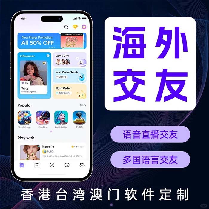 海外社交交友app软件开发国际版系统定制